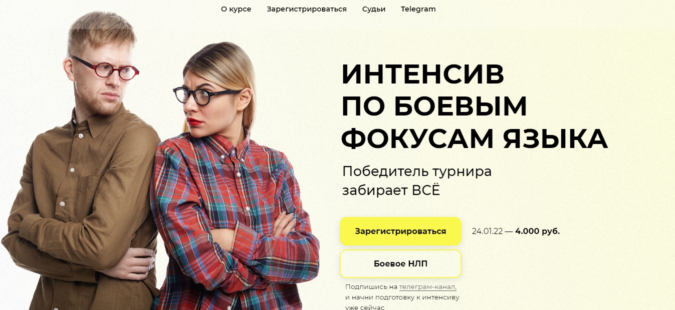 [Высшая школа НЛП] Интенсив по боевым фокусам язык_0.jpg